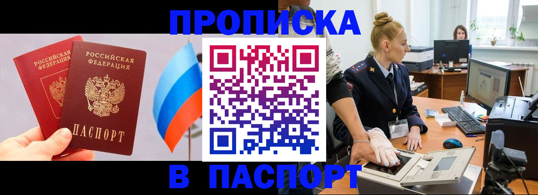 прописка для военкомата в Сланцах