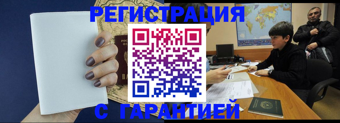 купить прописку в Сланцах