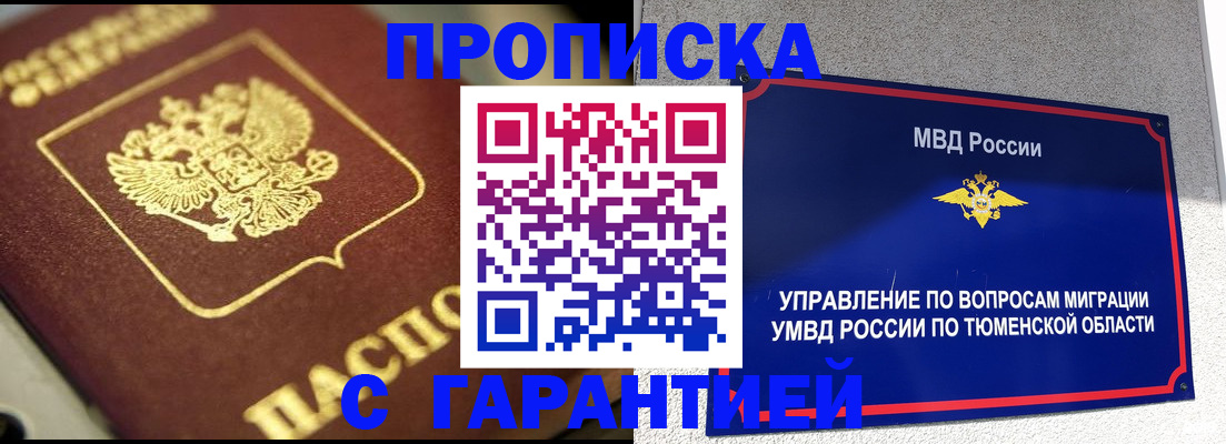 временная прописка в Сланцах